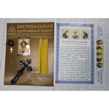 Церковный набор № 10